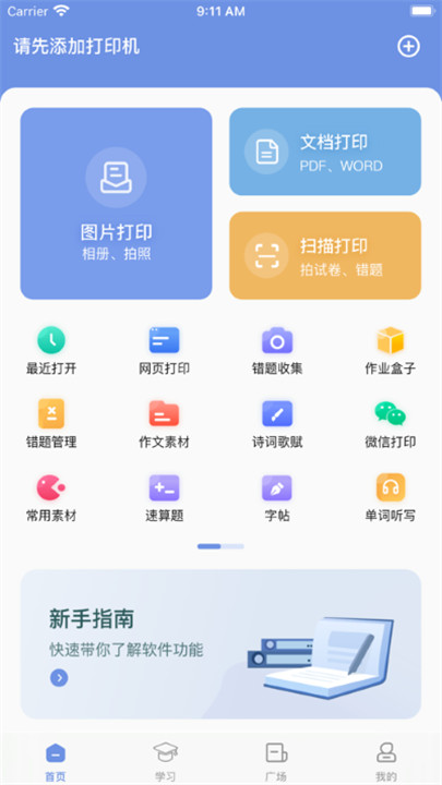 汉小印打印机app截图1