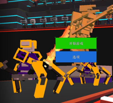 机器人角斗场手机版中文版