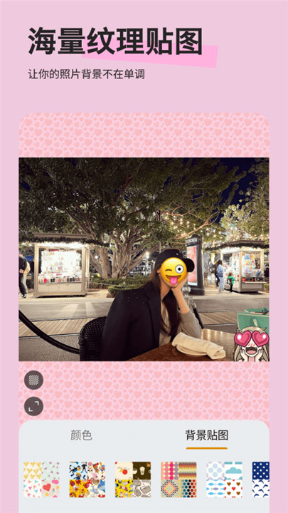 emoji贴纸软件截图3