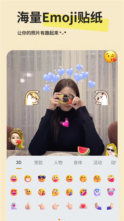 emoji贴纸软件截图4