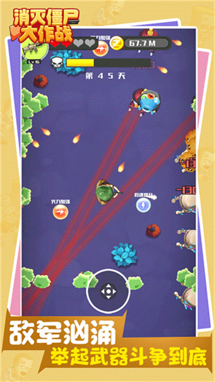 消灭僵尸大作战手机安卓版截图3
