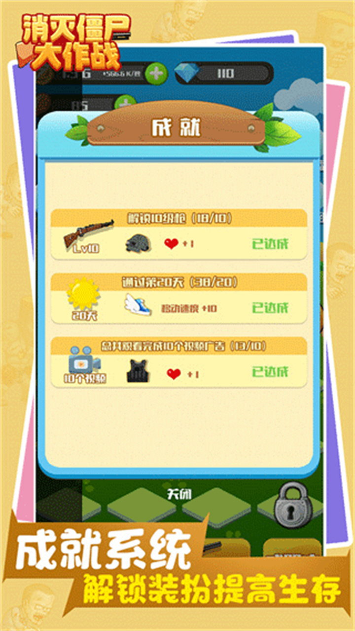 消灭僵尸大作战手机安卓版截图4