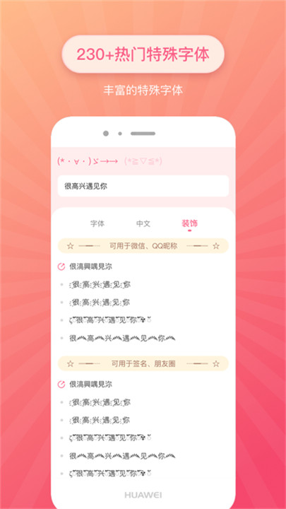 特殊字体生成器app截图3