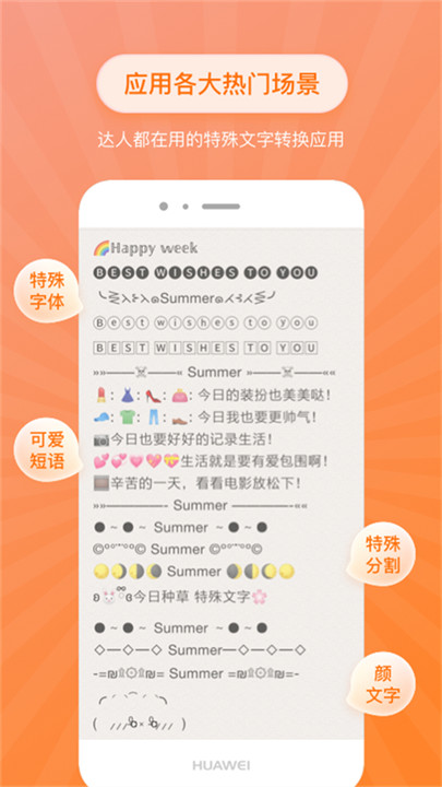 特殊字体生成器app截图2