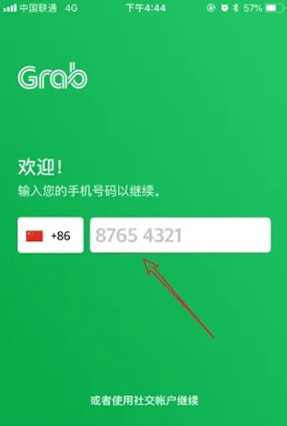 grab怎么绑定支付宝1