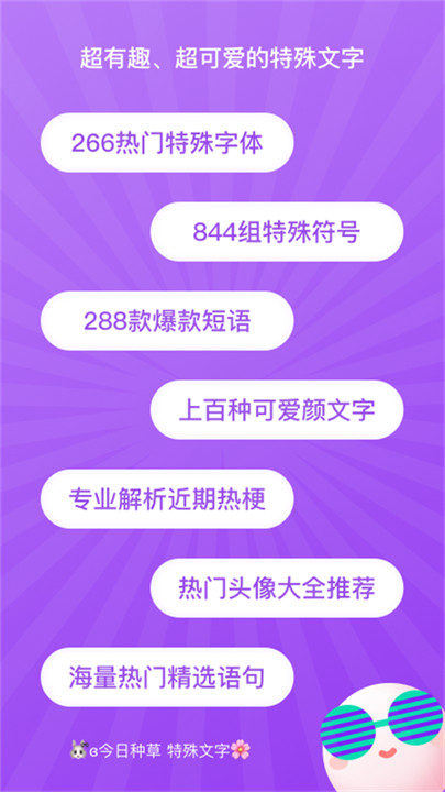 特殊字体生成器app截图5