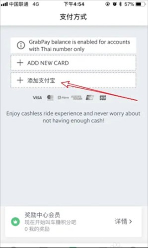 grab怎么绑定支付宝3