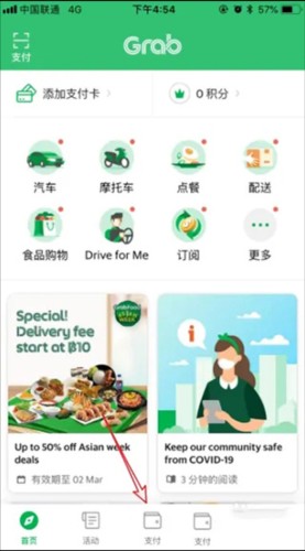 grab怎么绑定支付宝4