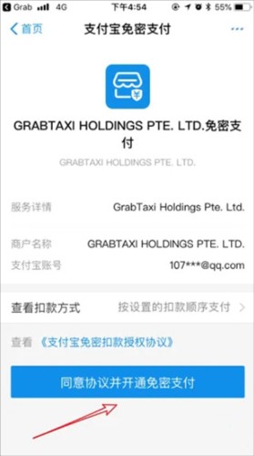 grab怎么绑定支付宝5