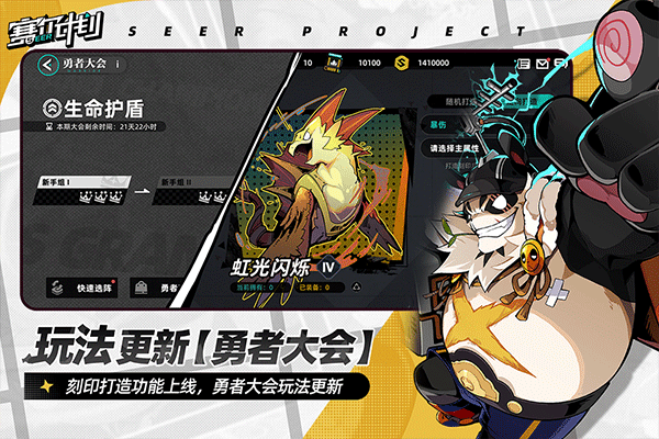 赛尔计划安卓版截图5