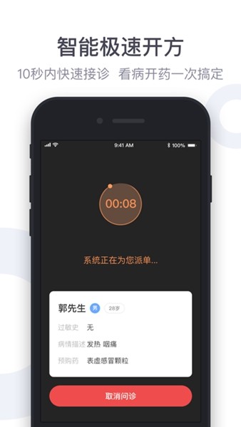 荷叶健康商家版安卓截图2