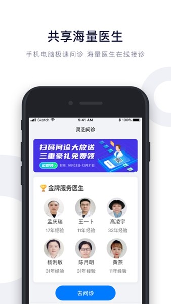 荷叶健康商家版安卓截图3