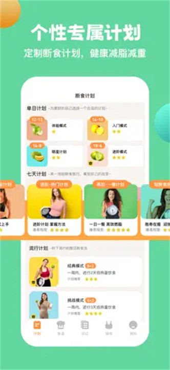 怪兽轻断食软件安卓版截图2