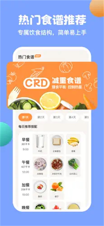 怪兽轻断食软件安卓版截图3