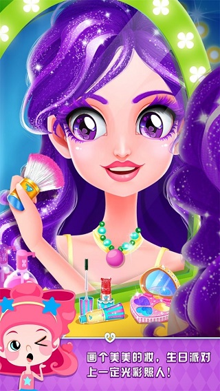 艾玛的生日派对游戏截图2