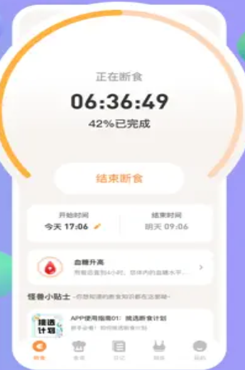 怪兽轻断食软件安卓版