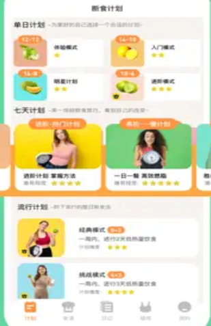 怪兽轻断食软件安卓版