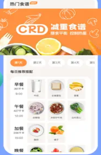 怪兽轻断食软件安卓版