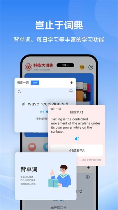 科技大词典app安卓版截图3