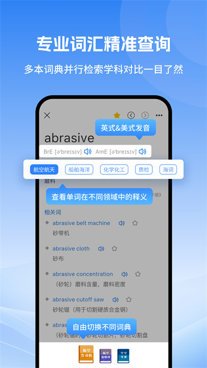 科技大词典app安卓版截图2