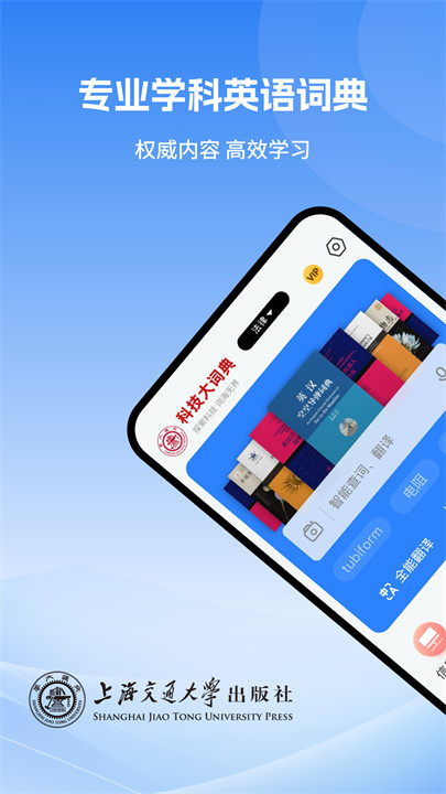 科技大词典app安卓版截图4
