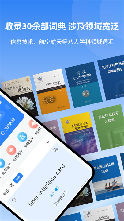 科技大词典app安卓版截图5