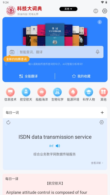 科技大词典app安卓版