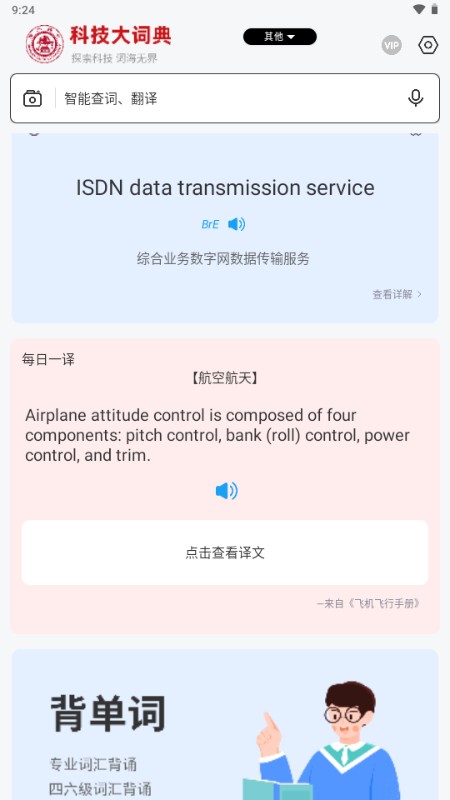 科技大词典app安卓版