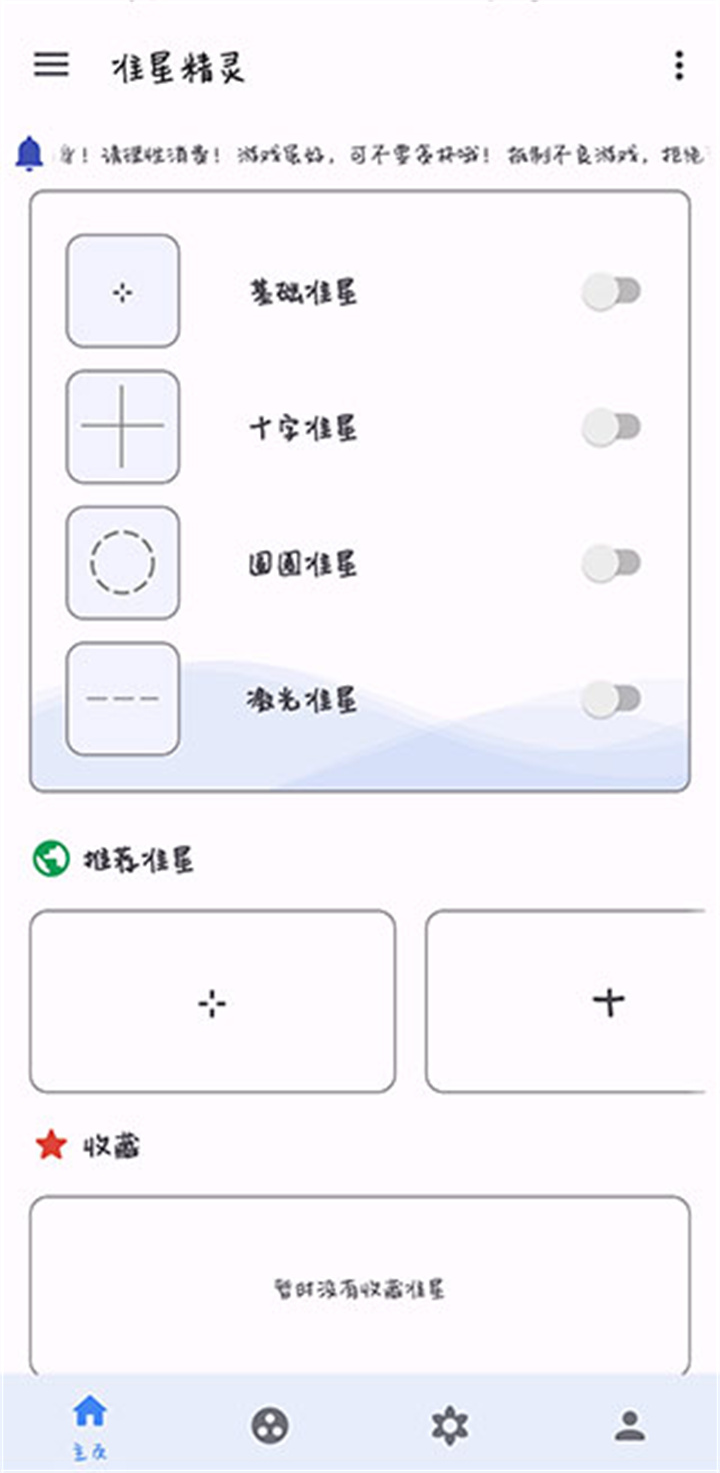 准星精灵手机版截图3