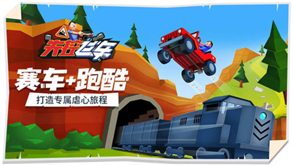 失控飞车手机版截图5