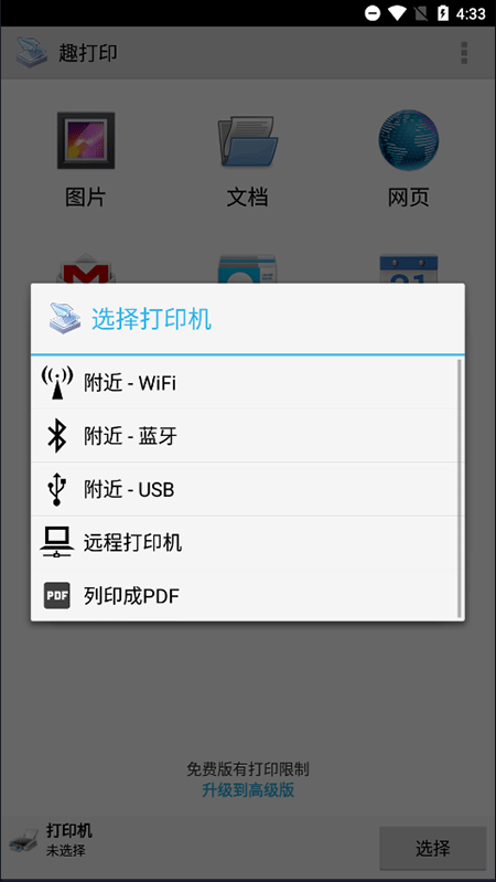趣打印手机版截图3