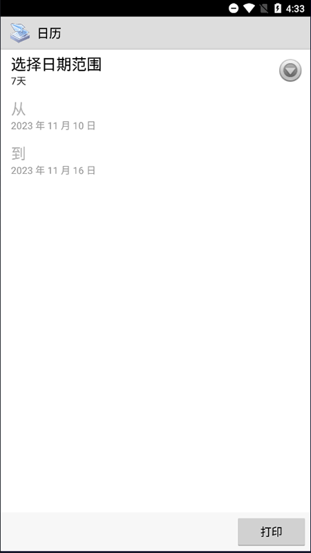 趣打印手机版截图2