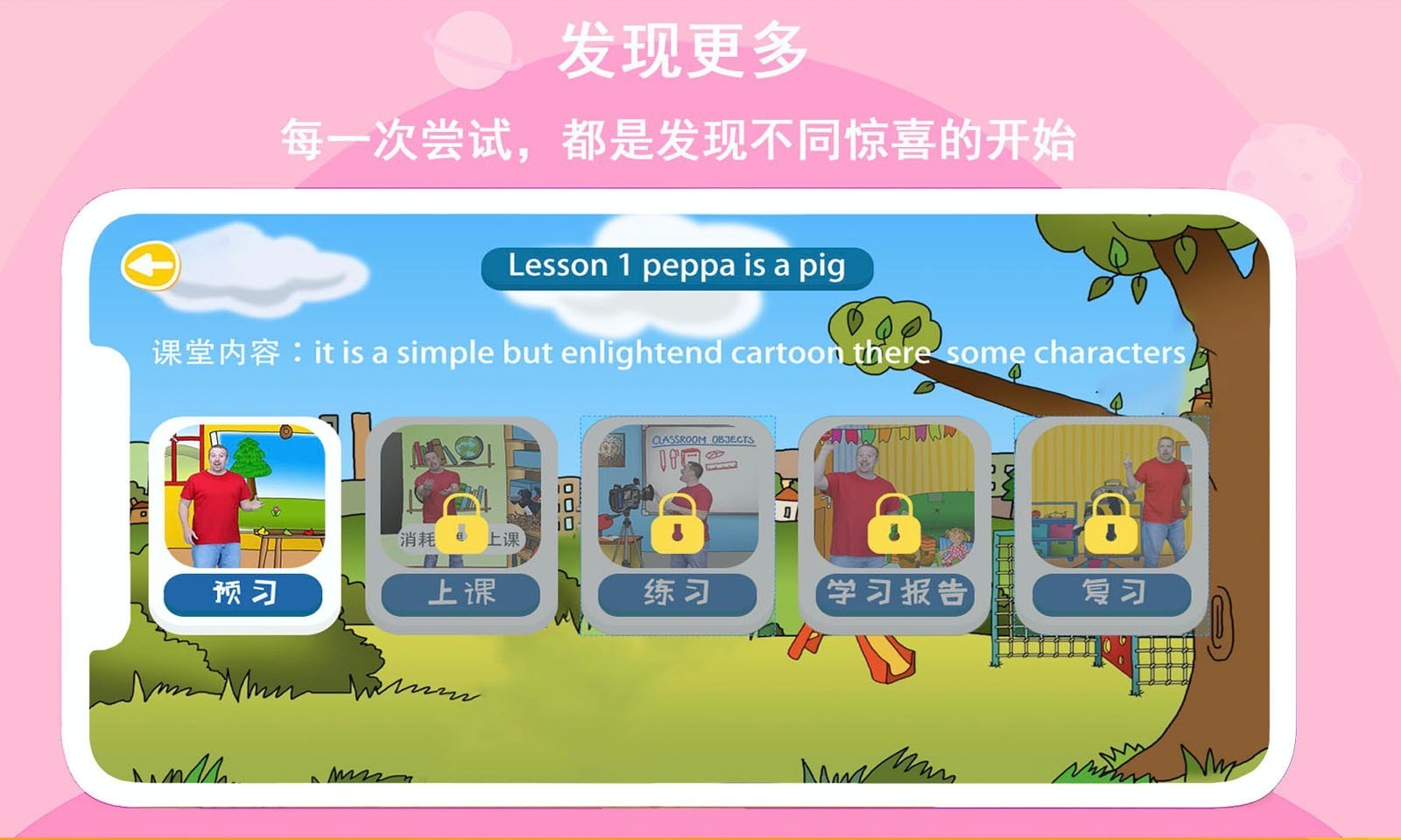 口语星球英语课程软件