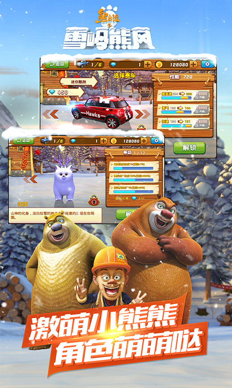 熊出没之雪岭熊风3d赛车截图1