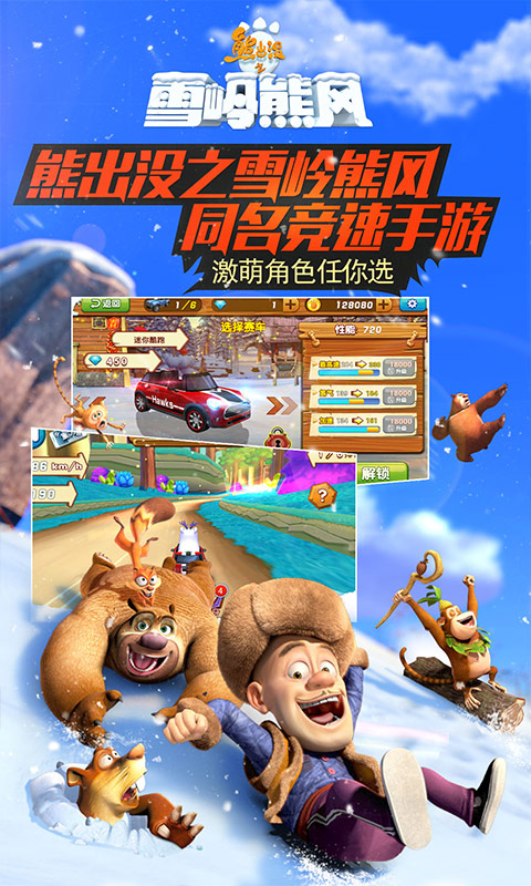 熊出没之雪岭熊风3d赛车截图3