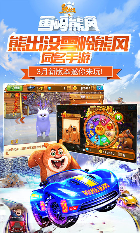熊出没之雪岭熊风3d赛车截图4