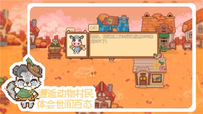 我的可爱村手游截图3