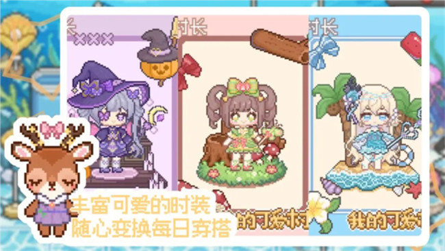 我的可爱村手游截图2