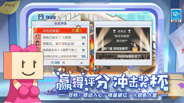 游戏发展国手机单机版截图5