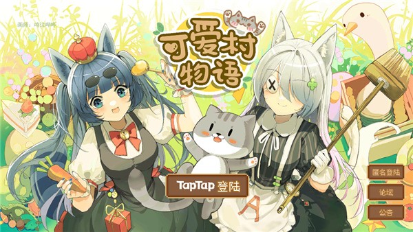 我的可爱村手游