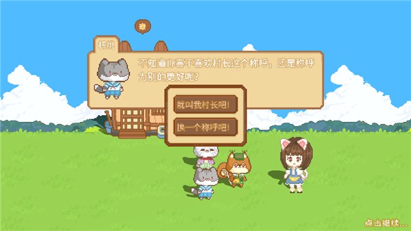 我的可爱村手游