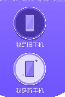 手机克隆专家安卓版