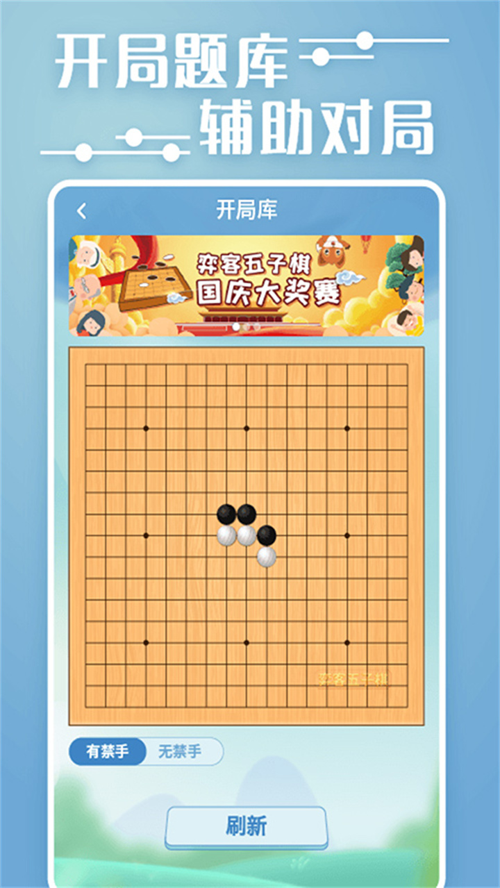 奕客五子棋安卓版截图2