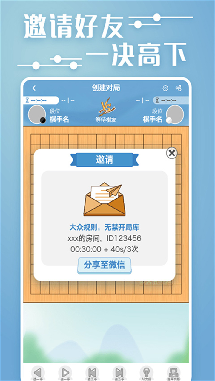 奕客五子棋安卓版截图4