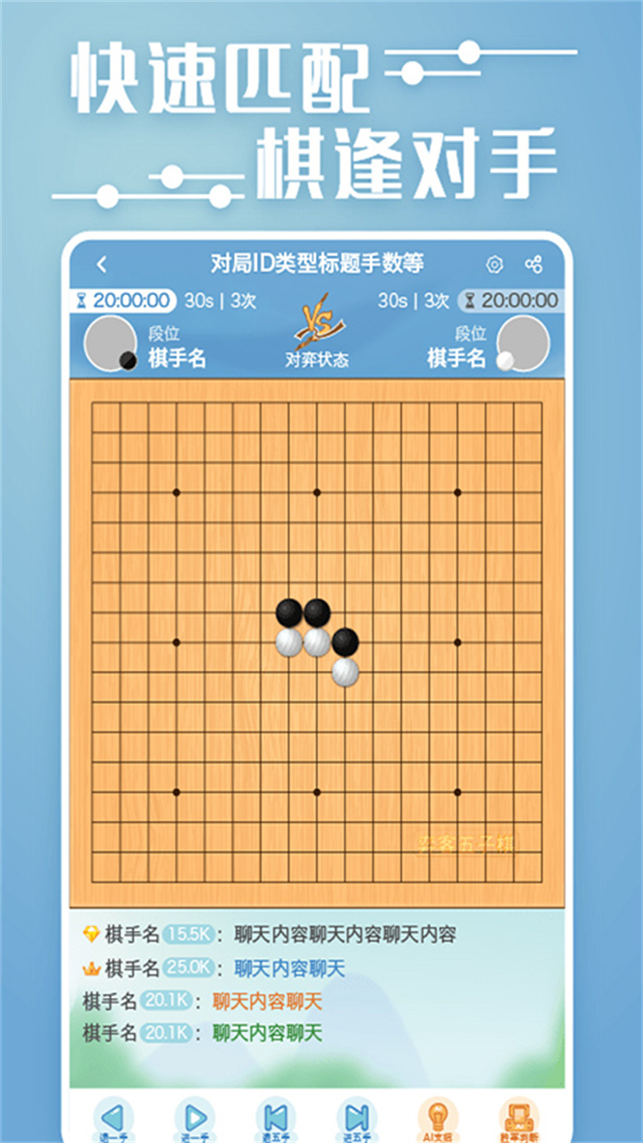 奕客五子棋安卓版截图5