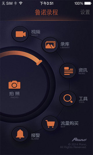 鲁诺行车记录仪截图4