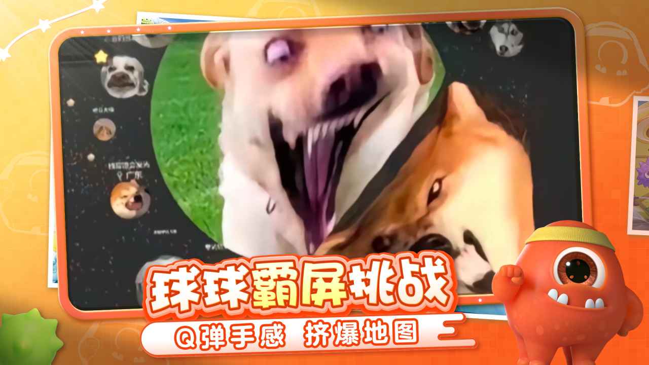 球球大作战霸屏挑战截图2