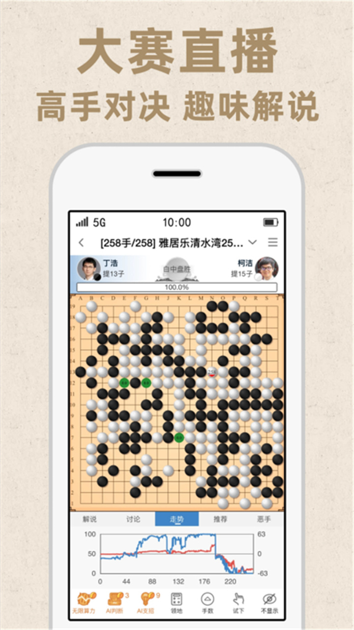 弈客围棋安卓版1