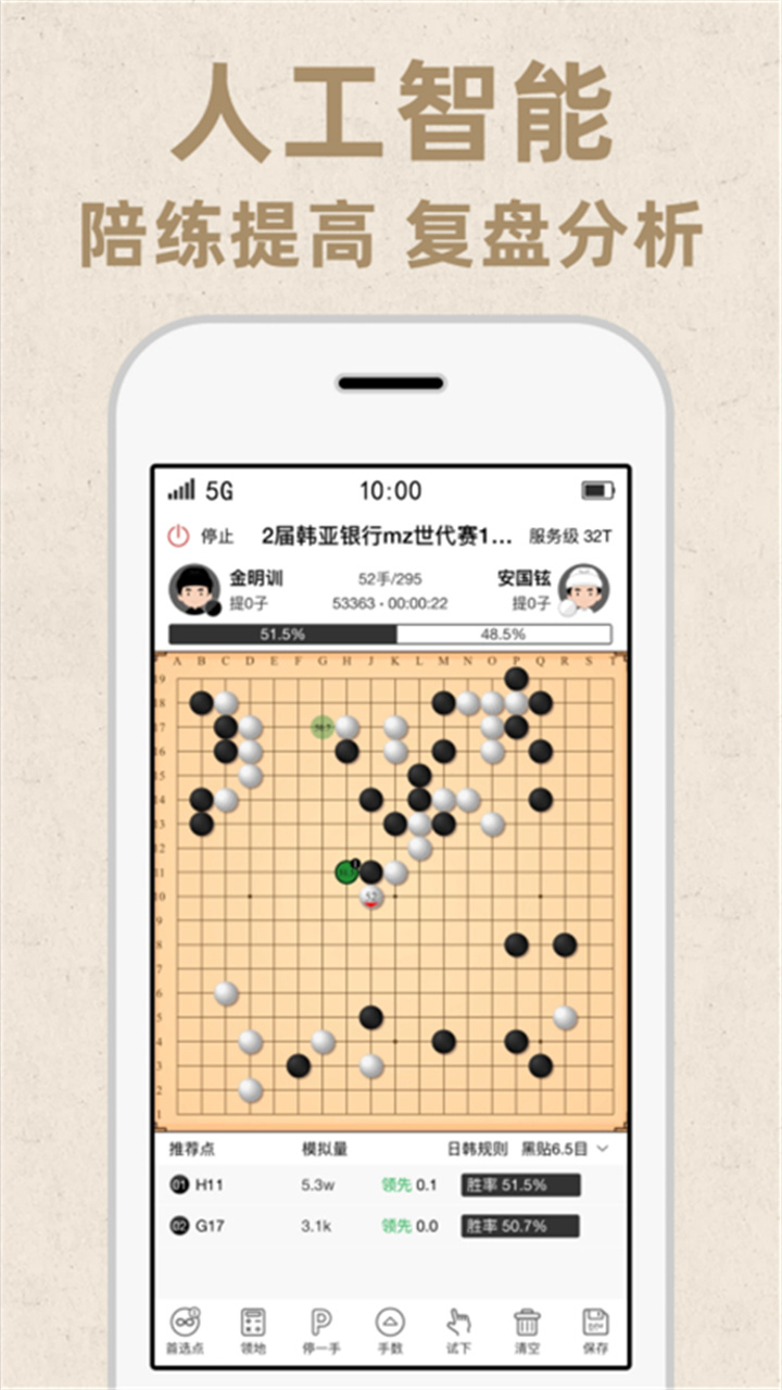 弈客围棋安卓版2
