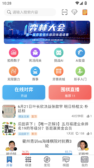 弈客围棋安卓版